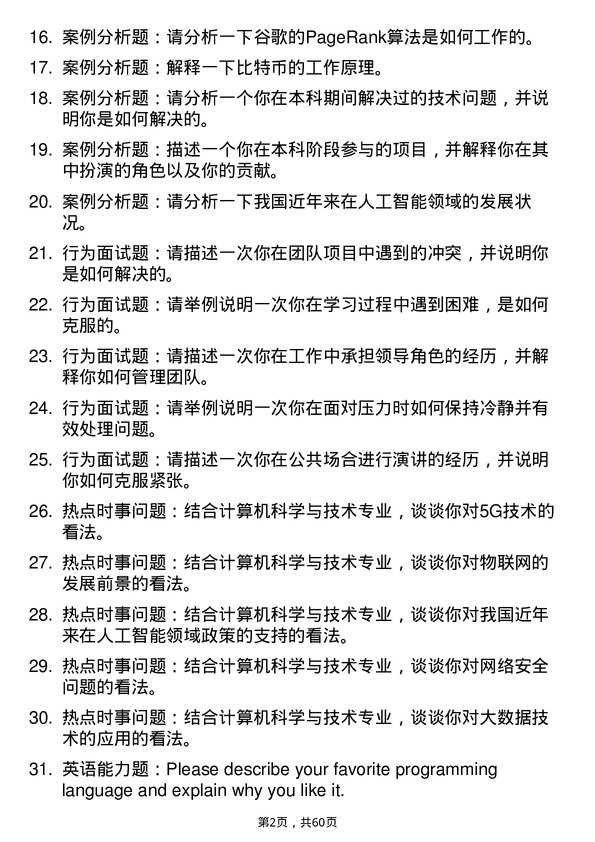 35道南昌航空大学计算机科学与技术专业研究生复试面试题及参考回答含英文能力题