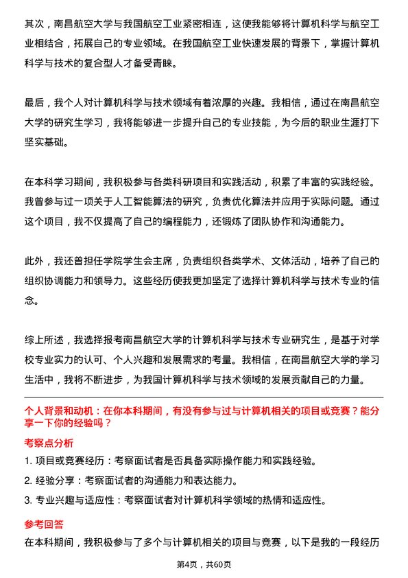 35道南昌航空大学计算机科学与技术专业研究生复试面试题及参考回答含英文能力题