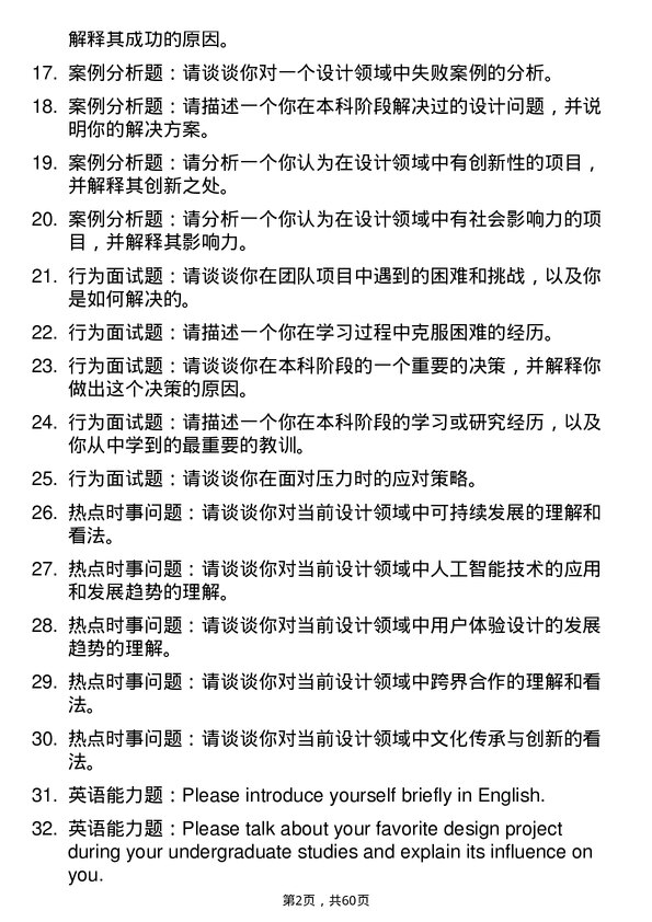 35道南昌航空大学设计专业研究生复试面试题及参考回答含英文能力题