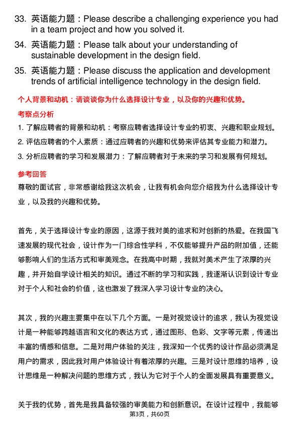 35道南昌航空大学设计专业研究生复试面试题及参考回答含英文能力题