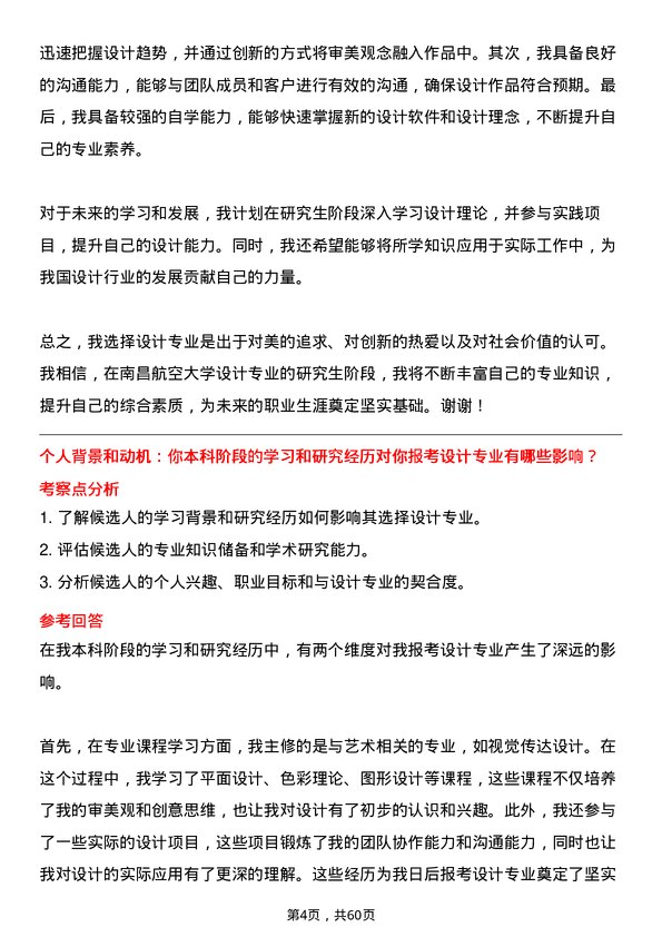 35道南昌航空大学设计专业研究生复试面试题及参考回答含英文能力题