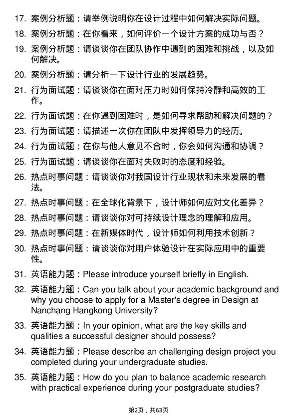 35道南昌航空大学设计学专业研究生复试面试题及参考回答含英文能力题