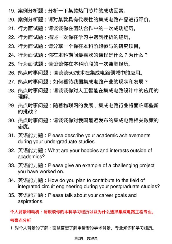 35道南昌航空大学集成电路工程专业研究生复试面试题及参考回答含英文能力题