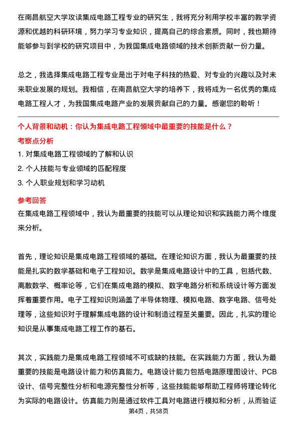 35道南昌航空大学集成电路工程专业研究生复试面试题及参考回答含英文能力题