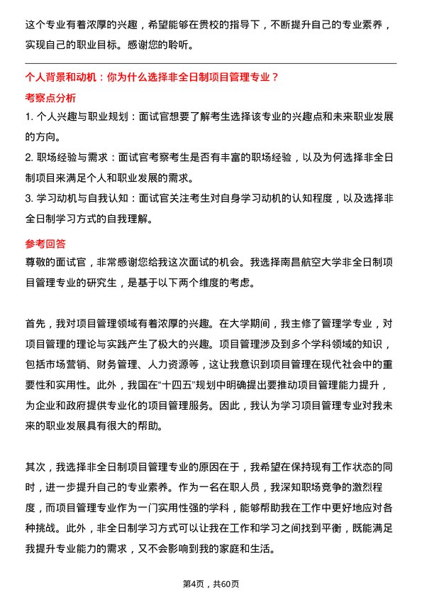 35道南昌航空大学项目管理专业研究生复试面试题及参考回答含英文能力题