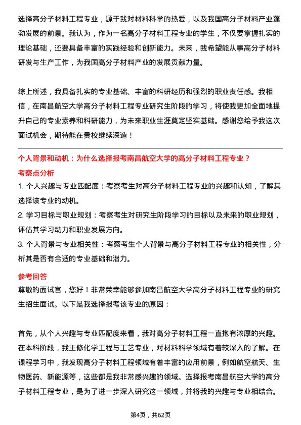 35道南昌航空大学高分子材料工程专业研究生复试面试题及参考回答含英文能力题