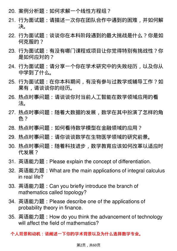 35道南通大学数学专业研究生复试面试题及参考回答含英文能力题