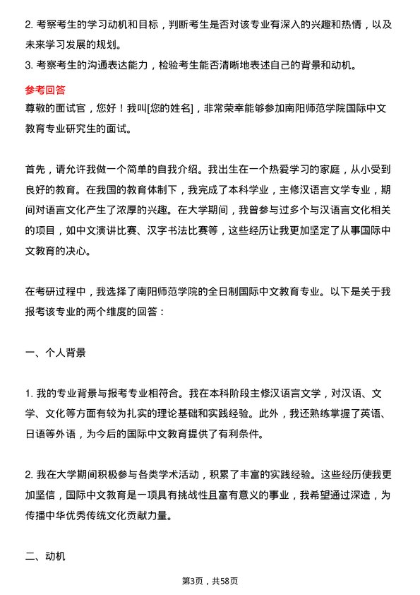 35道南阳师范学院国际中文教育专业研究生复试面试题及参考回答含英文能力题