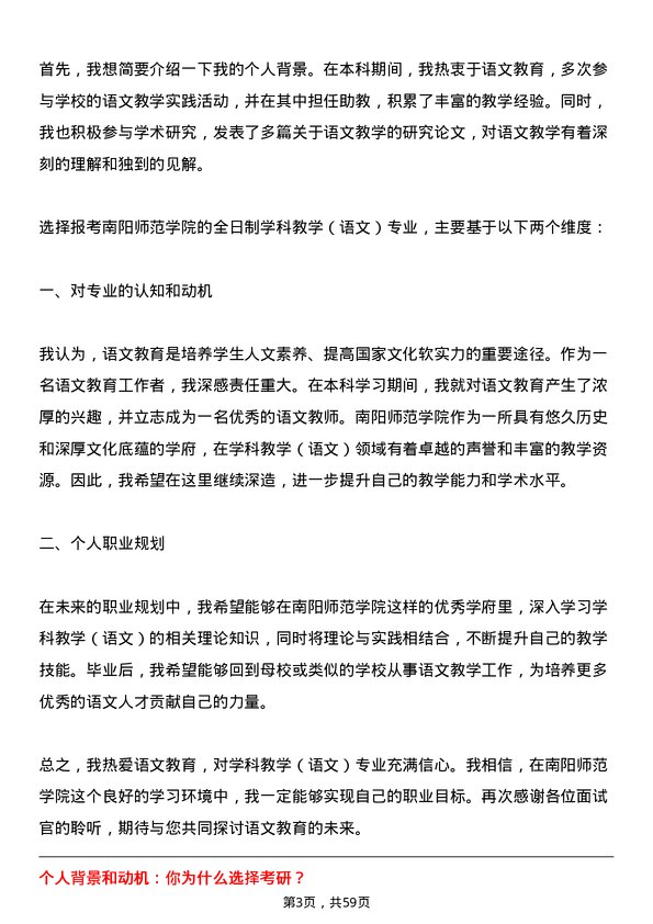 35道南阳师范学院学科教学（语文）专业研究生复试面试题及参考回答含英文能力题