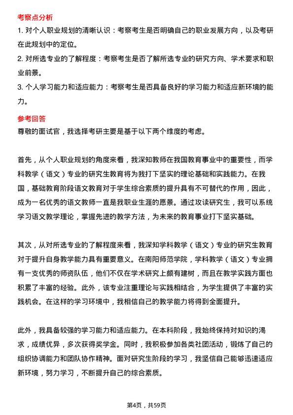 35道南阳师范学院学科教学（语文）专业研究生复试面试题及参考回答含英文能力题