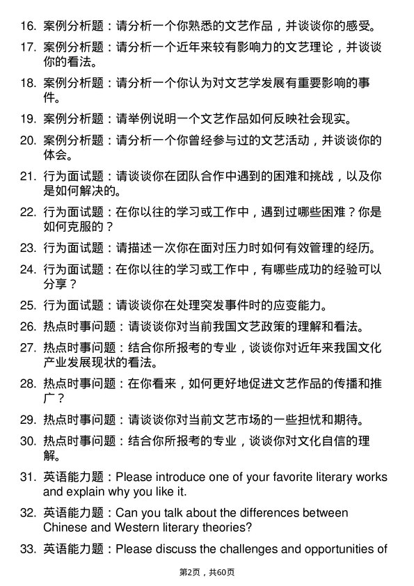 35道南阳师范学院文艺学专业研究生复试面试题及参考回答含英文能力题