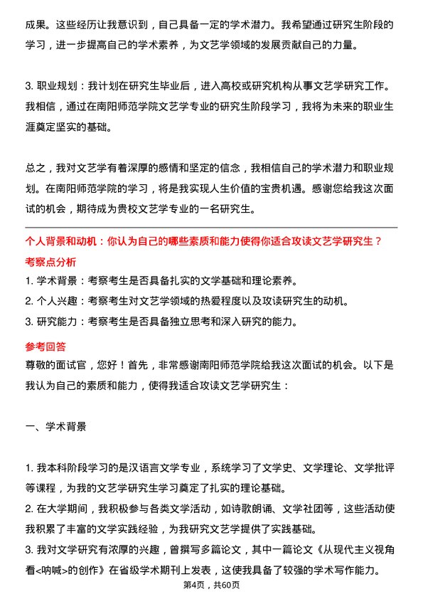 35道南阳师范学院文艺学专业研究生复试面试题及参考回答含英文能力题