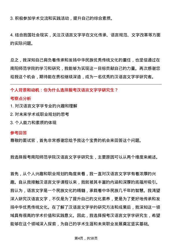 35道南阳师范学院汉语言文字学专业研究生复试面试题及参考回答含英文能力题