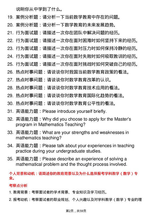 35道呼伦贝尔学院学科教学（数学）专业研究生复试面试题及参考回答含英文能力题