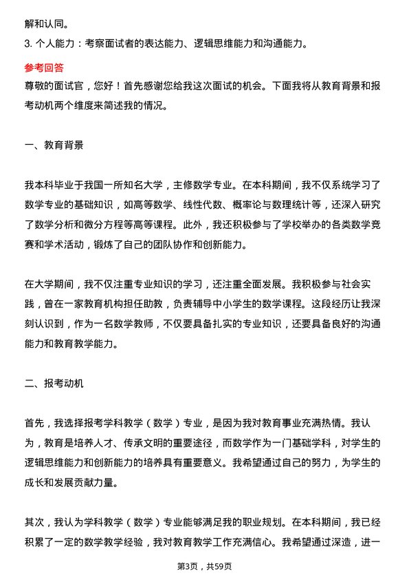 35道呼伦贝尔学院学科教学（数学）专业研究生复试面试题及参考回答含英文能力题