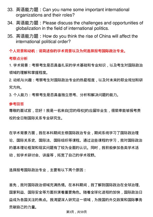 35道外交学院国际关系专业研究生复试面试题及参考回答含英文能力题