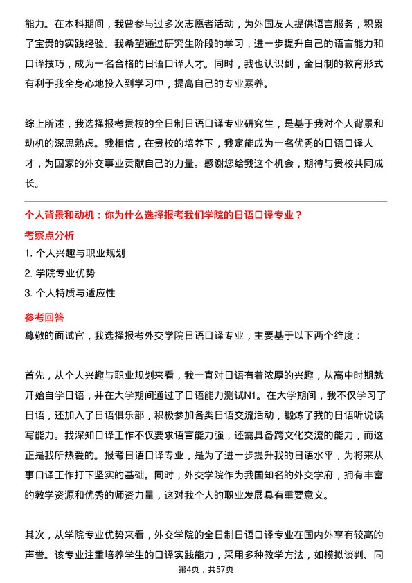 35道外交学院日语口译专业研究生复试面试题及参考回答含英文能力题