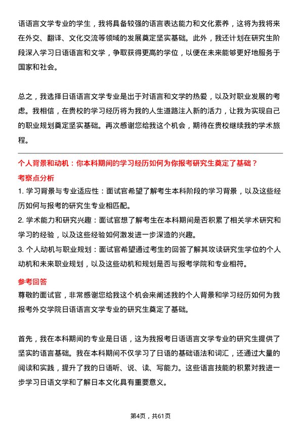 35道外交学院日语语言文学专业研究生复试面试题及参考回答含英文能力题