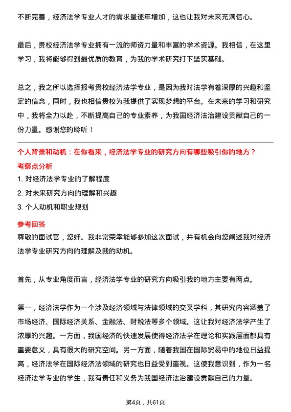 35道外交学院经济法学专业研究生复试面试题及参考回答含英文能力题