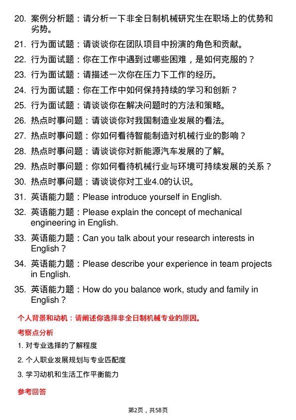 35道大连交通大学机械专业研究生复试面试题及参考回答含英文能力题