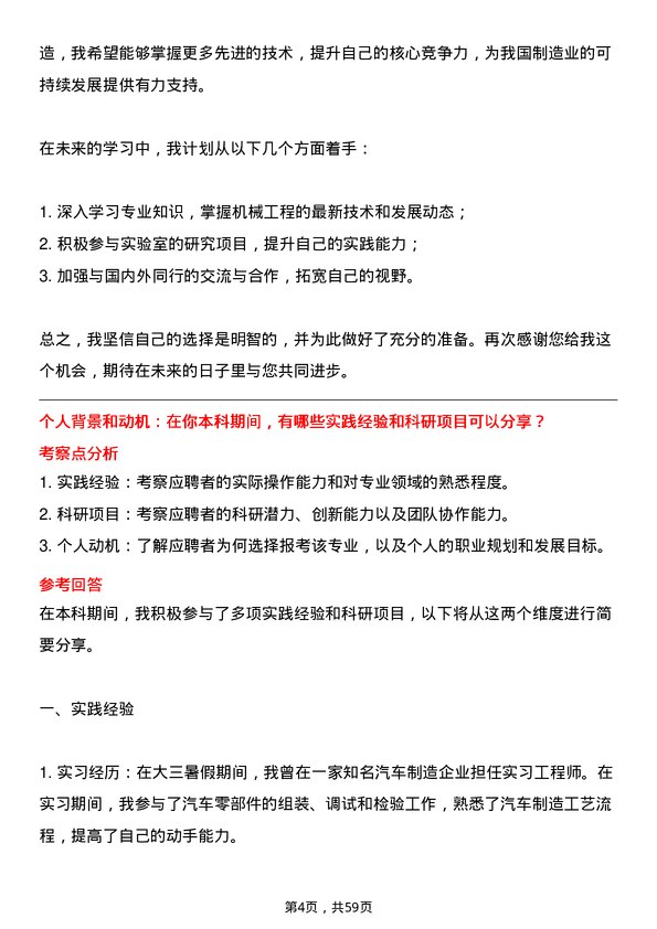 35道大连交通大学机械工程专业研究生复试面试题及参考回答含英文能力题