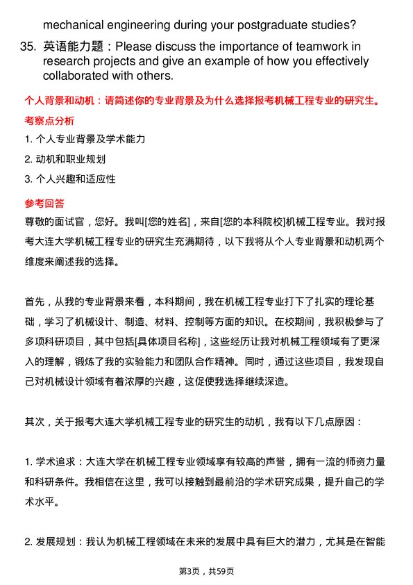 35道大连大学机械工程专业研究生复试面试题及参考回答含英文能力题