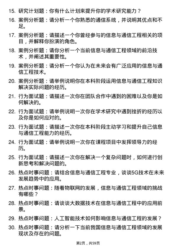 35道大连海事大学信息与通信工程专业研究生复试面试题及参考回答含英文能力题