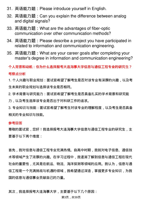 35道大连海事大学信息与通信工程专业研究生复试面试题及参考回答含英文能力题