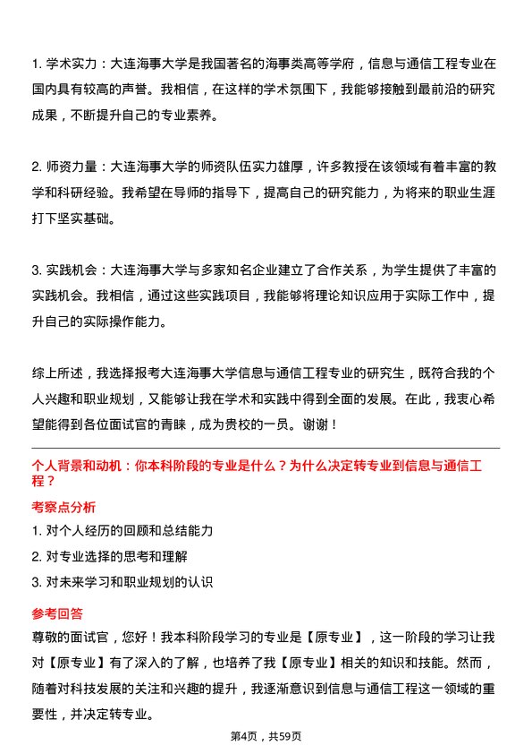 35道大连海事大学信息与通信工程专业研究生复试面试题及参考回答含英文能力题