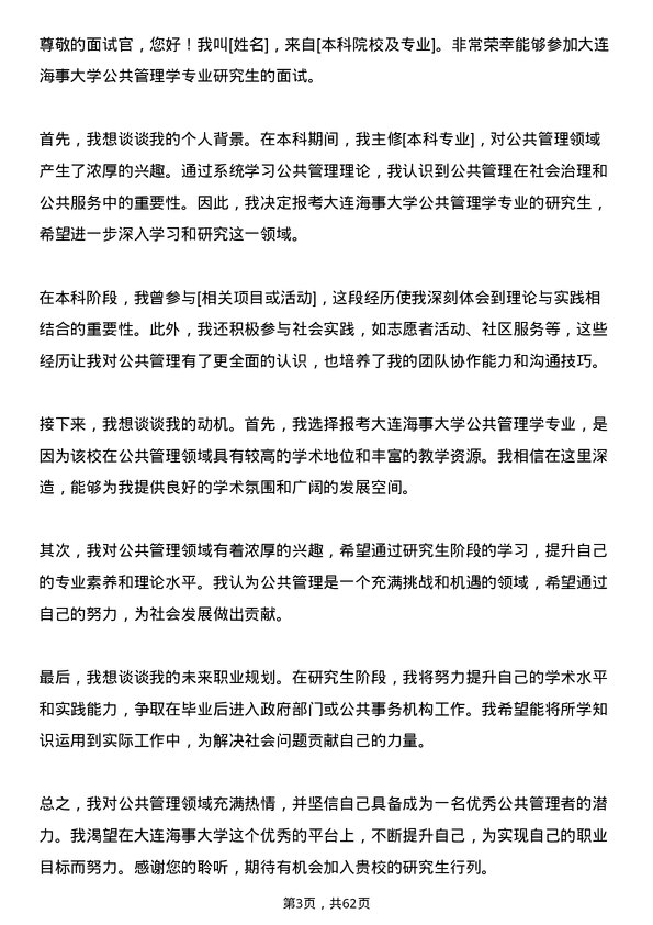 35道大连海事大学公共管理学专业研究生复试面试题及参考回答含英文能力题