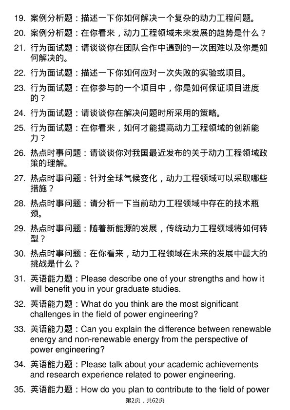 35道大连海事大学动力工程专业研究生复试面试题及参考回答含英文能力题