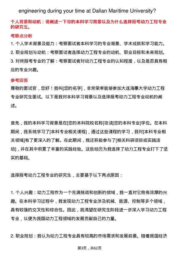 35道大连海事大学动力工程专业研究生复试面试题及参考回答含英文能力题