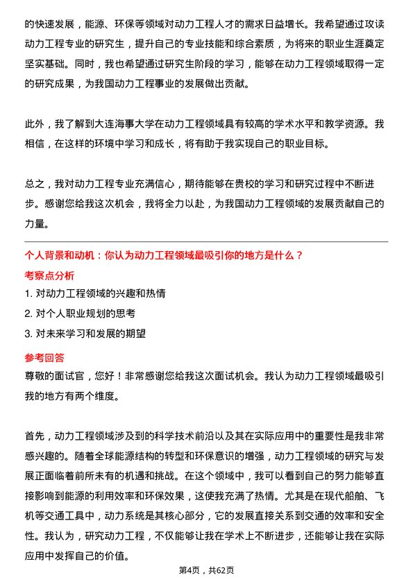 35道大连海事大学动力工程专业研究生复试面试题及参考回答含英文能力题