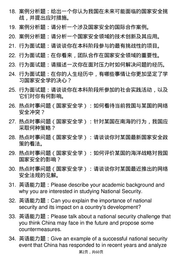 35道大连海事大学国家安全学专业研究生复试面试题及参考回答含英文能力题