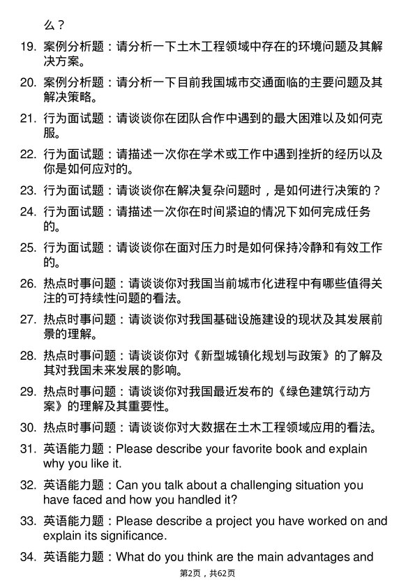 35道大连海事大学土木工程专业研究生复试面试题及参考回答含英文能力题