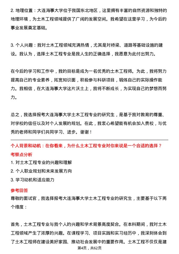 35道大连海事大学土木工程专业研究生复试面试题及参考回答含英文能力题