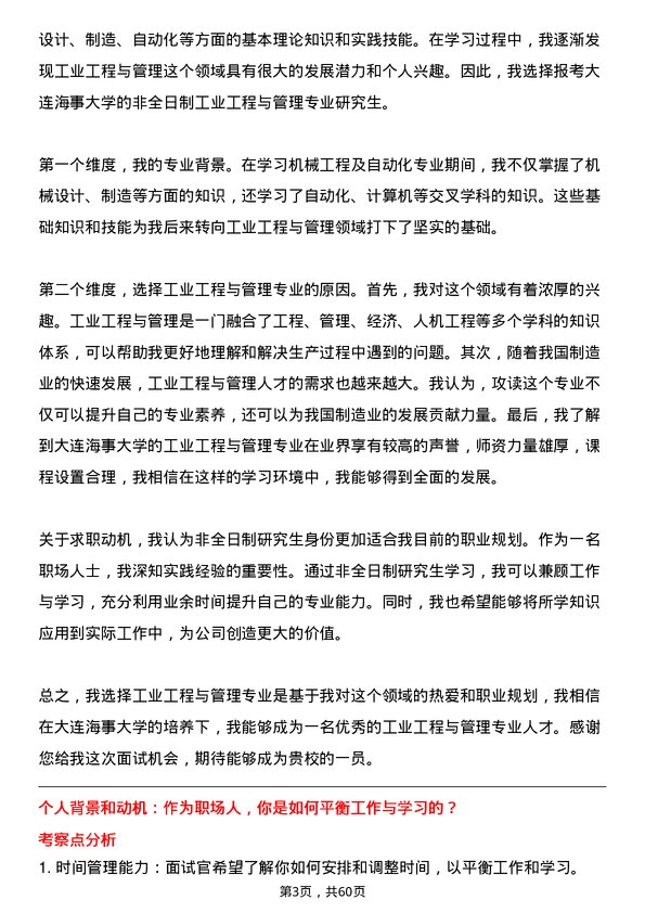 35道大连海事大学工业工程与管理专业研究生复试面试题及参考回答含英文能力题