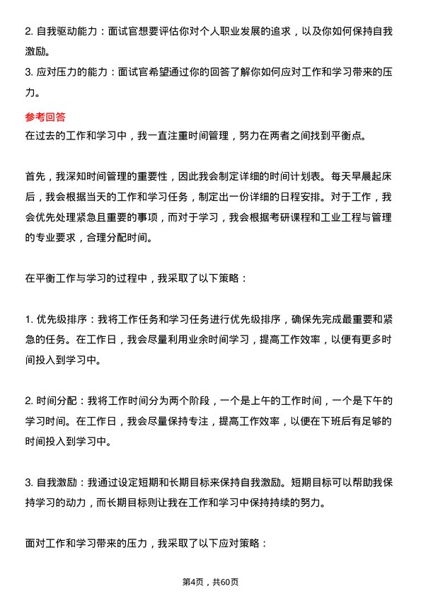 35道大连海事大学工业工程与管理专业研究生复试面试题及参考回答含英文能力题