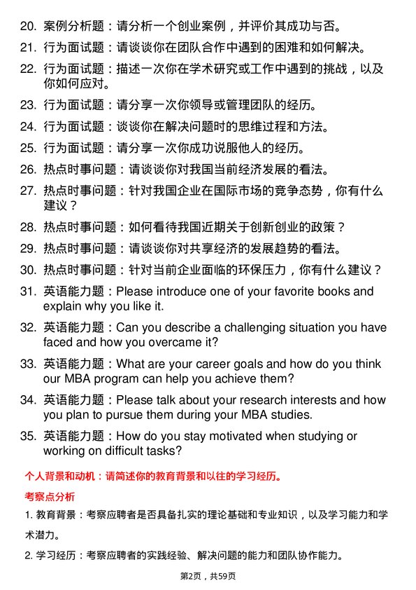 35道大连海事大学工商管理学专业研究生复试面试题及参考回答含英文能力题