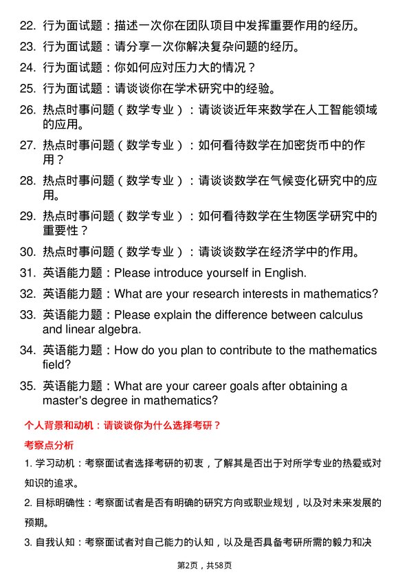 35道大连海事大学数学专业研究生复试面试题及参考回答含英文能力题