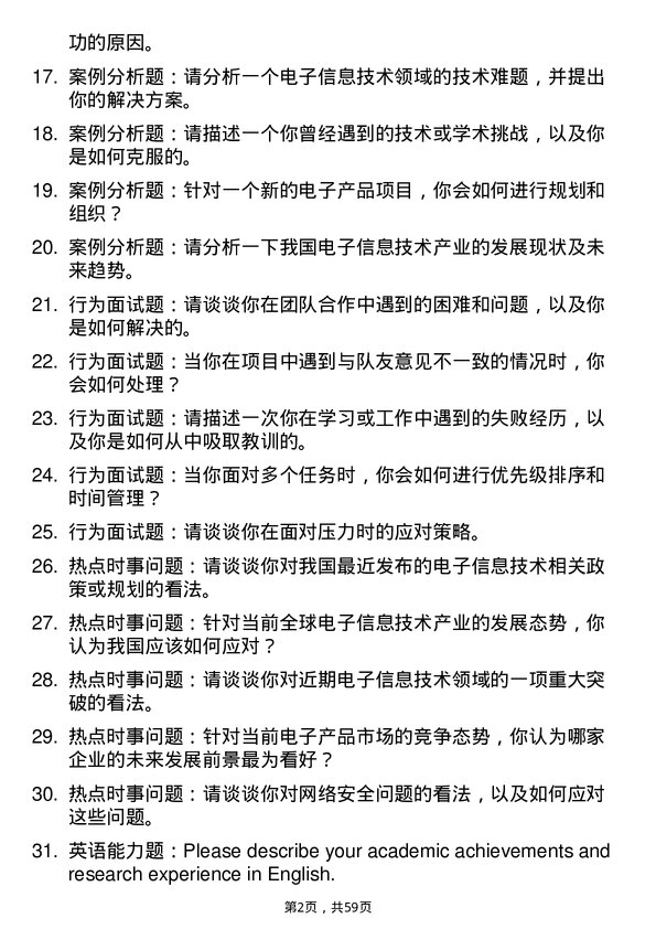 35道大连海事大学新一代电子信息技术（含量子技术等）专业研究生复试面试题及参考回答含英文能力题