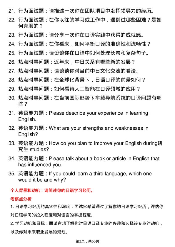 35道大连海事大学日语口译专业研究生复试面试题及参考回答含英文能力题