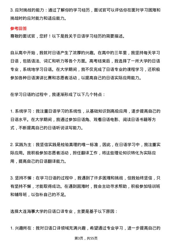 35道大连海事大学日语口译专业研究生复试面试题及参考回答含英文能力题