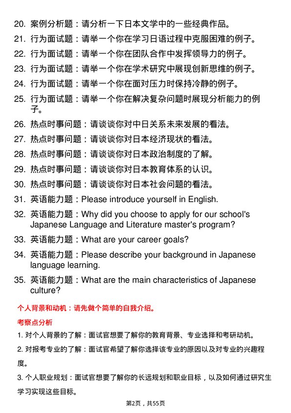 35道大连海事大学日语语言文学专业研究生复试面试题及参考回答含英文能力题