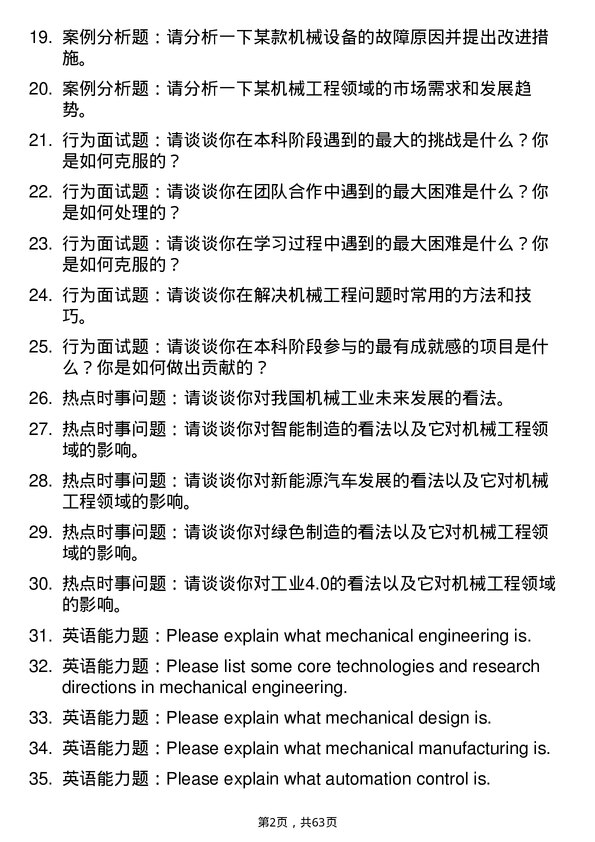 35道大连海事大学机械工程专业研究生复试面试题及参考回答含英文能力题