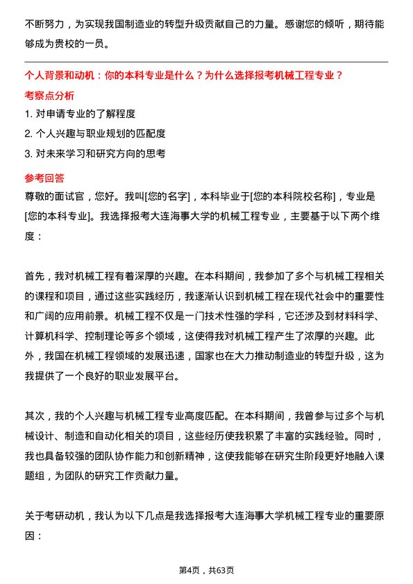 35道大连海事大学机械工程专业研究生复试面试题及参考回答含英文能力题