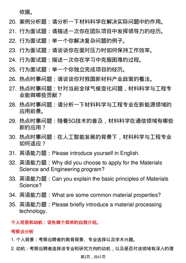 35道大连海事大学材料科学与工程专业研究生复试面试题及参考回答含英文能力题