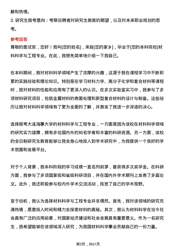 35道大连海事大学材料科学与工程专业研究生复试面试题及参考回答含英文能力题