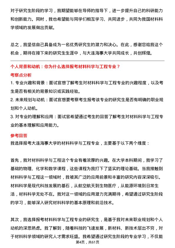 35道大连海事大学材料科学与工程专业研究生复试面试题及参考回答含英文能力题