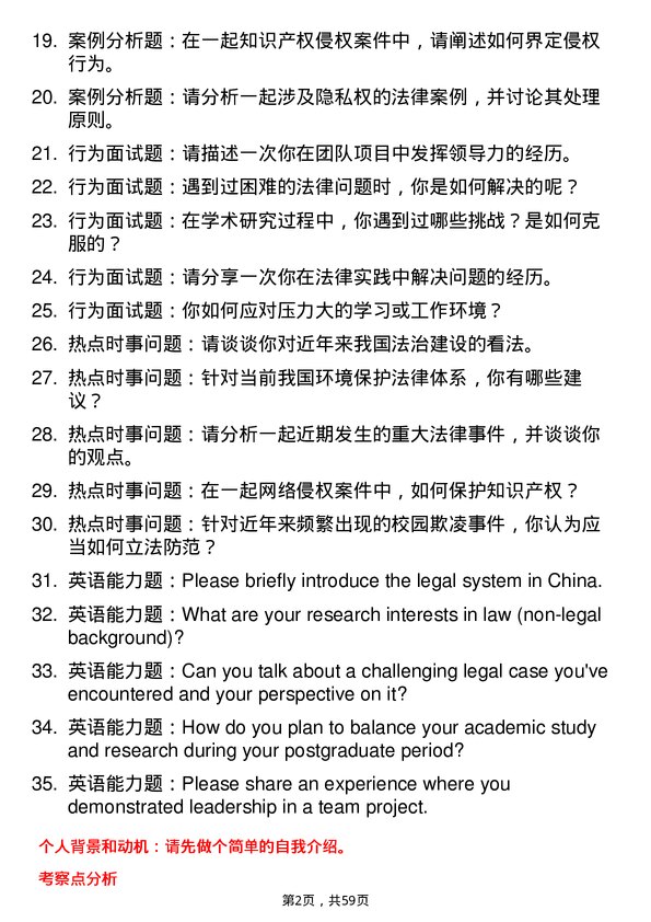 35道大连海事大学法律（非法学）专业研究生复试面试题及参考回答含英文能力题